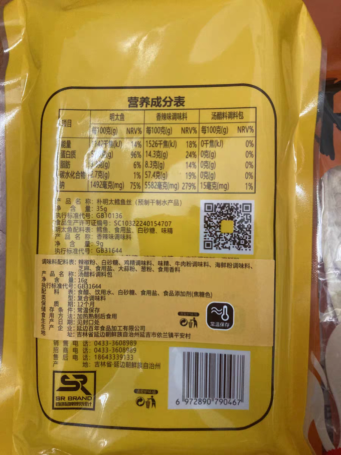 即食海味