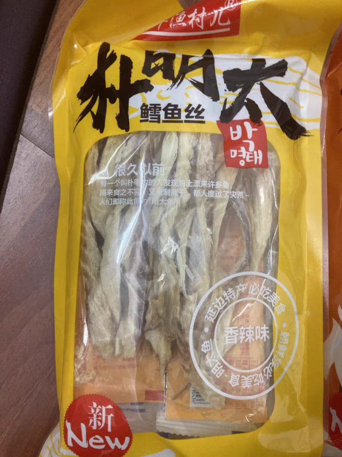 即食海味