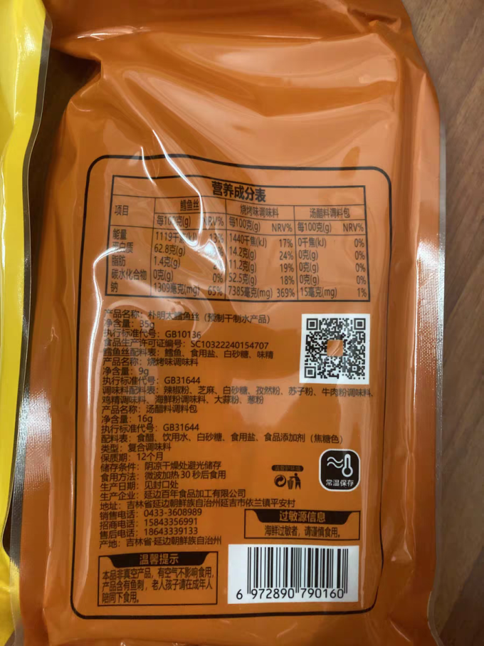 即食海味