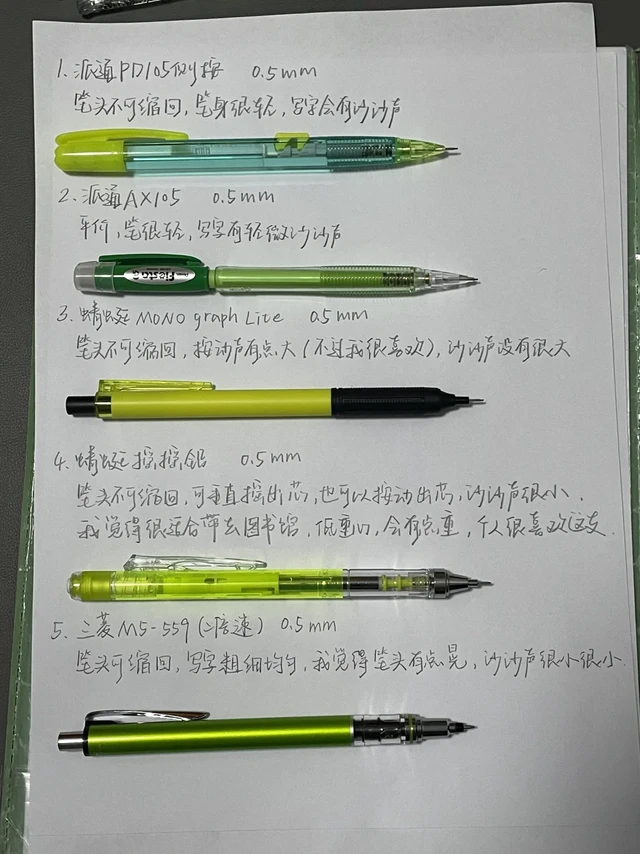 我的自动铅笔们