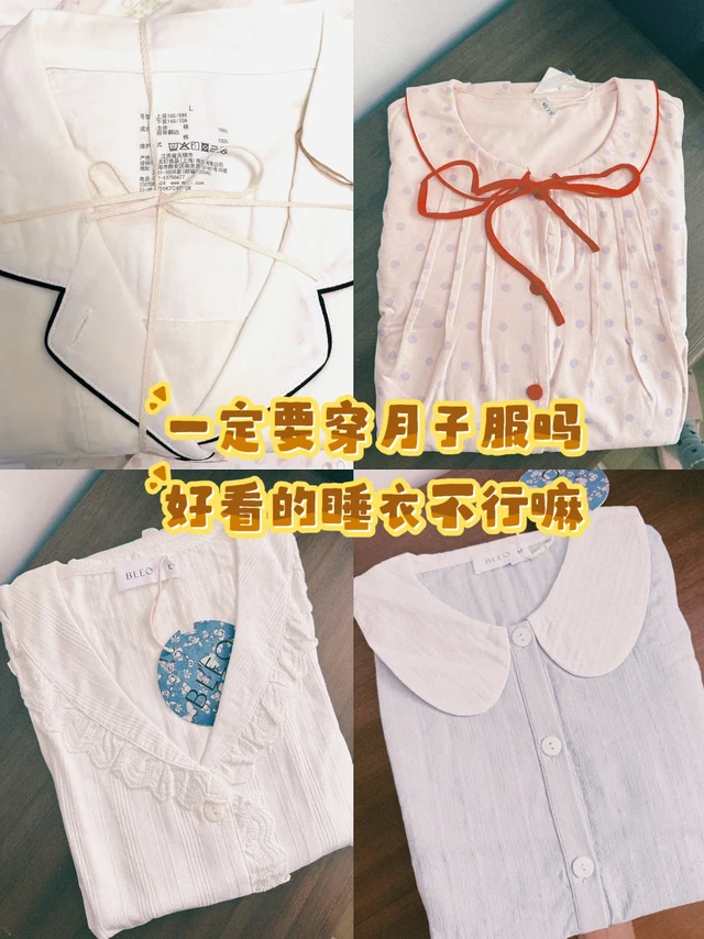 【待产好物share】一定要穿月子服吗