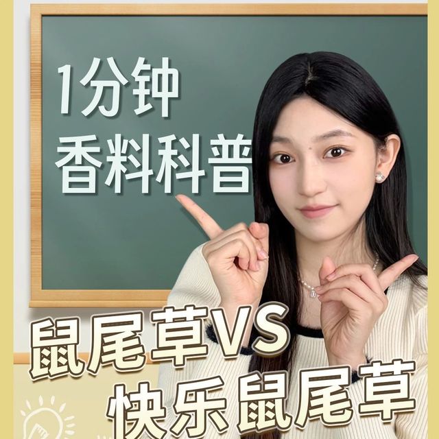 香料科普 | 鼠尾草VS快乐鼠尾草