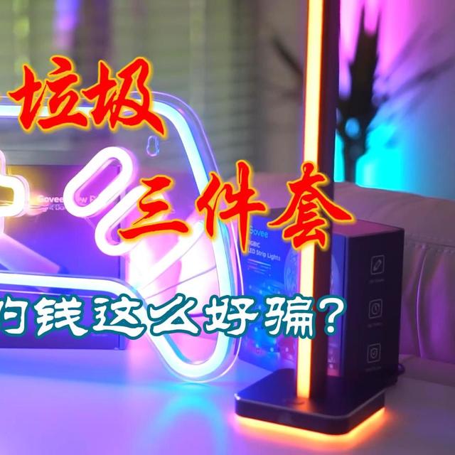 电子垃圾三件套：直男的钱这么好骗？