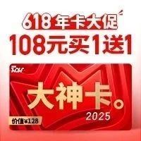 618大促 | 买年卡送半年热门VIP
