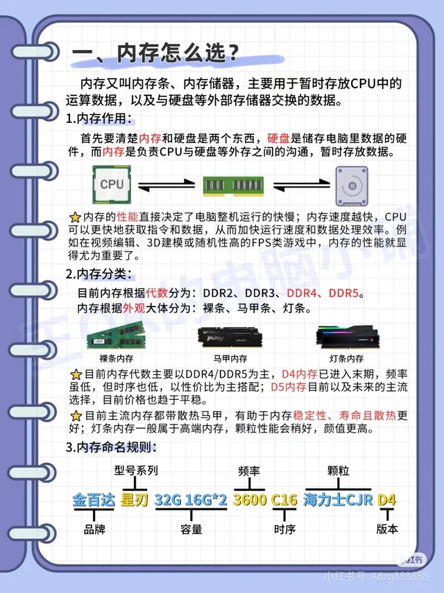 你知道内存条是起什么作用的吗？你会选内存条吗？你知道内存条有哪些参数和品牌吗？你知道内存条选多大的才适合自己吗？你知道内存条怎么搭才是最佳方案吗？
1. 容量（Capacity）：表示内存条的存储容量