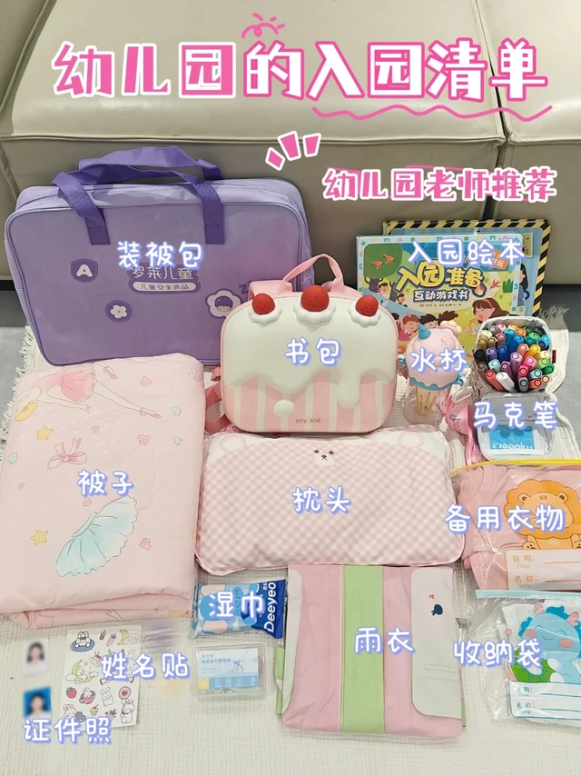 🎒入园清单｜老师精荐10件刚需好物！