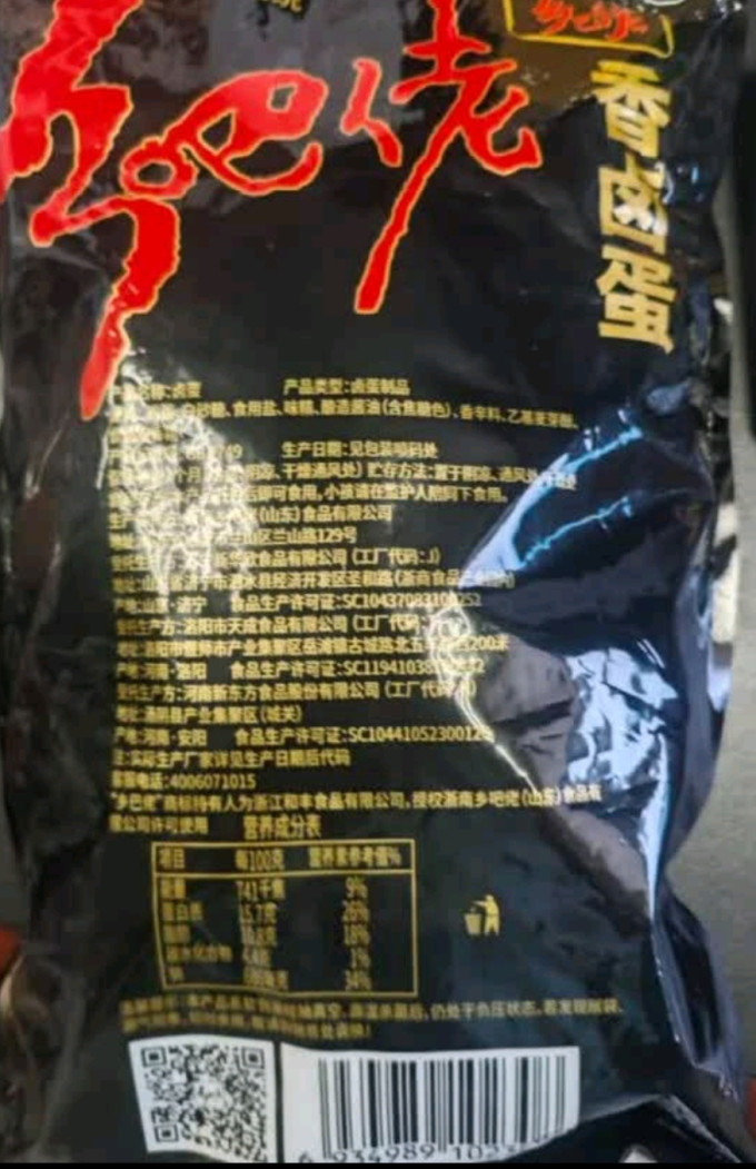 乡巴佬蛋类