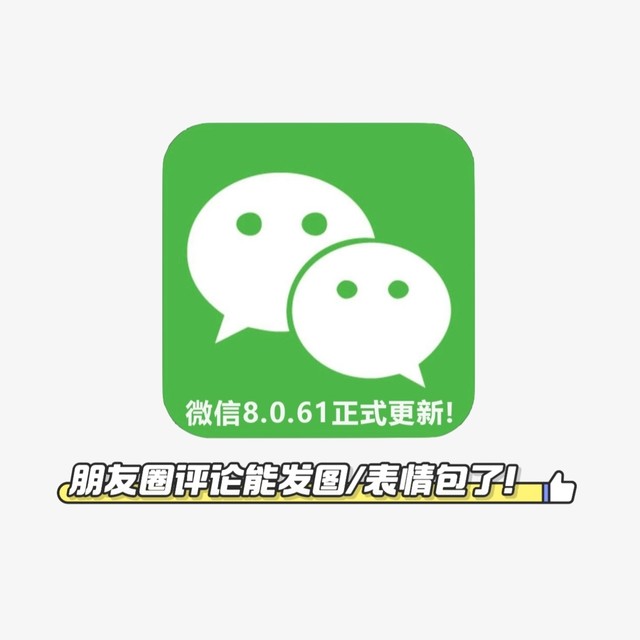 微信悄悄全新升级，带来8大功能变化！