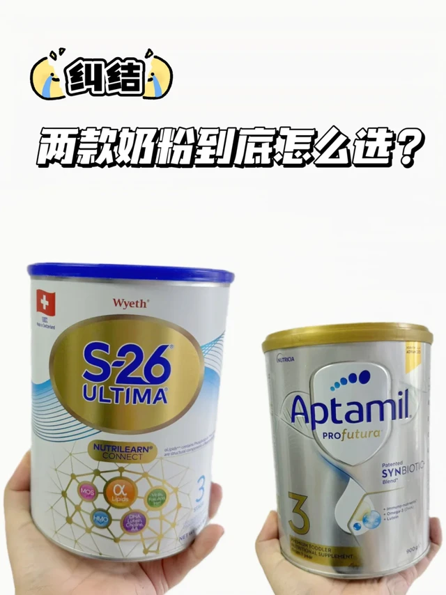 选奶粉纠结症发作！这两款到底怎么选？