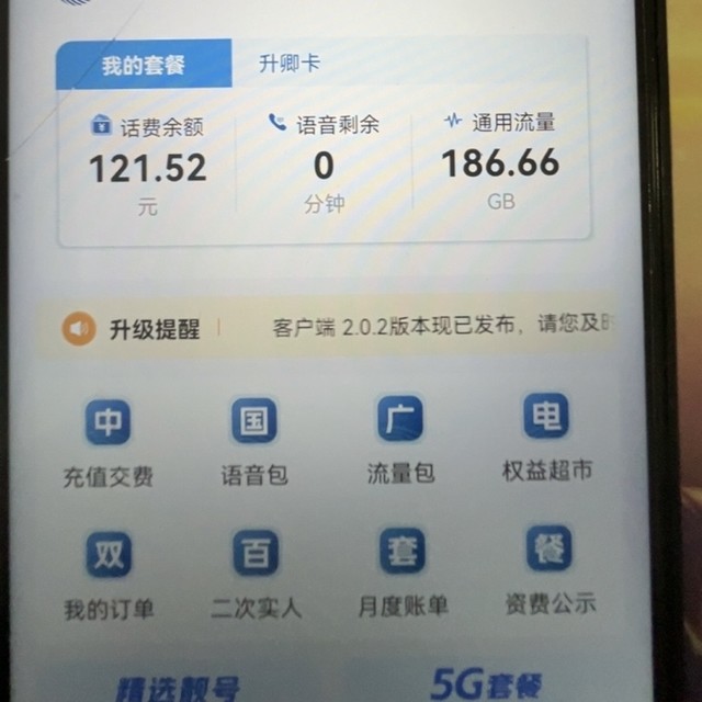 广电192G手机卡套餐