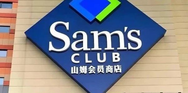 山姆那些看起来很难吃！但尝过就疯狂回购的TOP8必买单品！