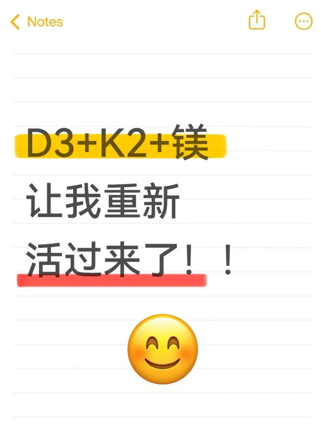 维生素D3+K2+甘氨酸镁，让我重新活了！