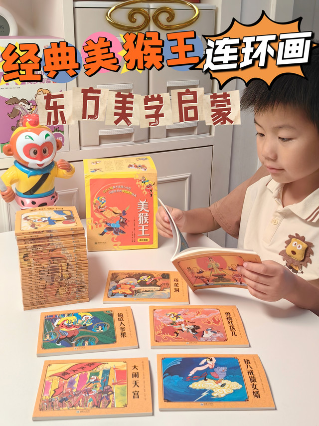 谁的童年不想拥有这样一套美猴王连环画！