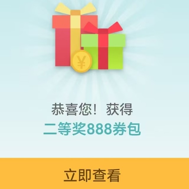 600无门槛羊腿！建行5购20京东E卡！中行1888速度抽奖！
