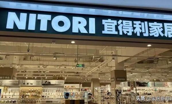 关店刹车：日本家居界“拼多多”NITORI宜得利，为何在中国不吃香