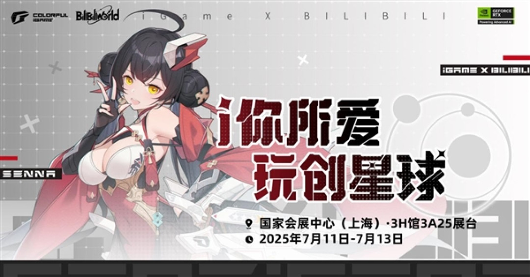 BW2025倒计时!七彩虹精彩亮点全曝光:RTX 50显卡免费送
