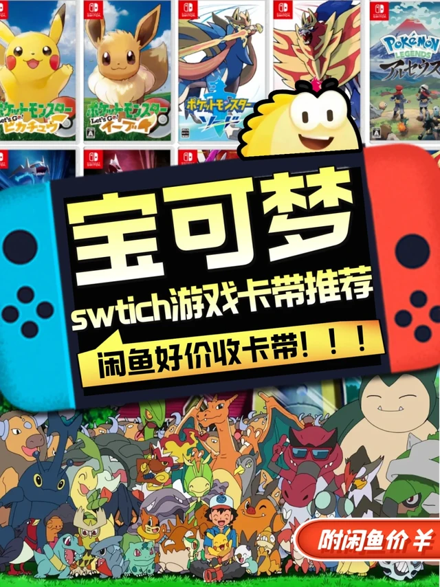 switch玩家必入的6️⃣部宝可梦系列卡带❗