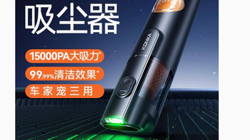 康佳车载吸尘器：15000Pa超强吸力，开启便捷车居清洁新体验