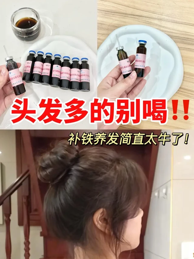 后悔没早点喝！补铁养发别太牛