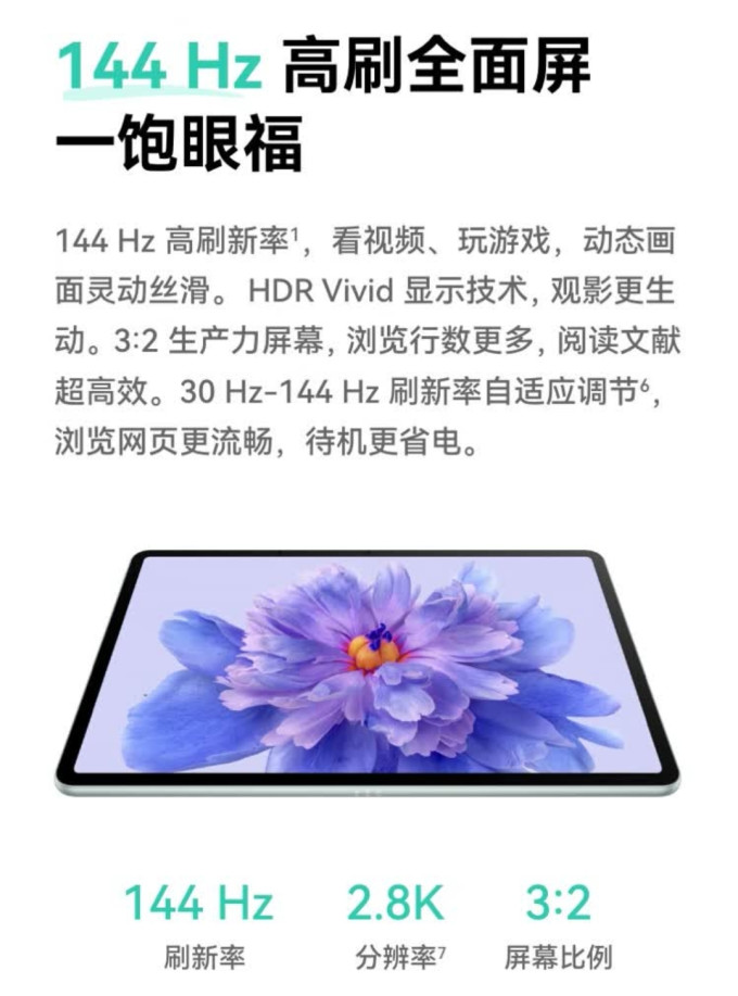 华为平板电脑