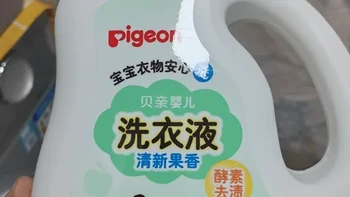 奶渍血渍全 KO！贝亲洗衣液让宝宝衣服像晒过太阳