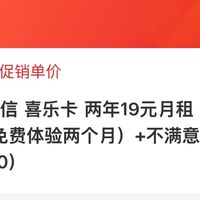 ¥19每月电话卡。刚好最近缺电话卡，在什么值得买上刷到了¥19每月两年期的电话卡，火速激活快递员非常