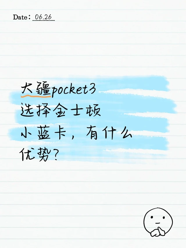 大疆pocket3选择金士顿小蓝卡有什么优势