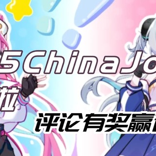 评论有奖｜2025ChinaJoy开票啦！速来安利你心中的最佳游戏/动漫/装备