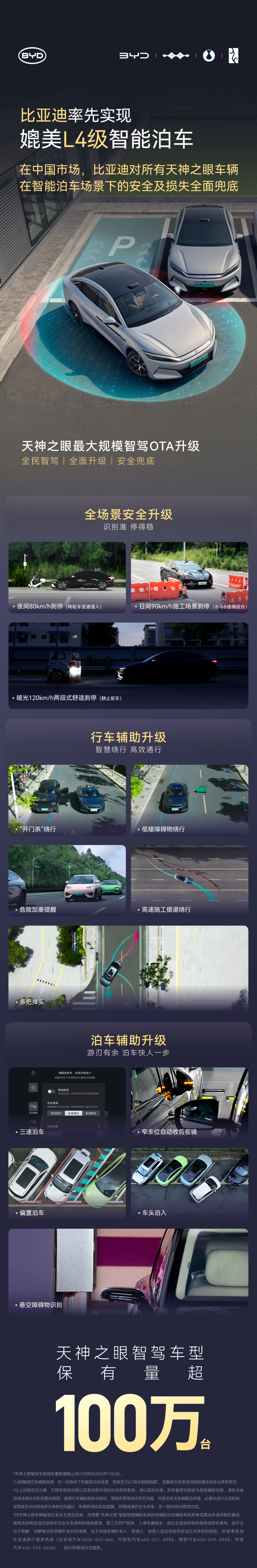 比亚迪率先实现媲美L4级智能泊车,官方承诺为安全兜底