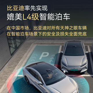 比亚迪率先实现媲美L4级智能泊车，官方承诺为安全兜底