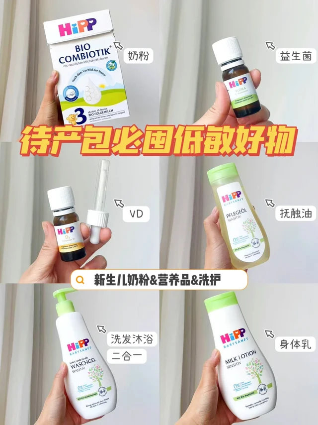 👜待产包必囤低敏好物，速入德国喜宝