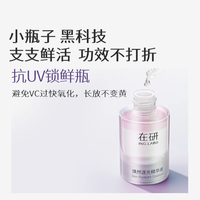 抗糖抗氧双管齐下，肌肤焕亮新选择 —— 在研焕然逐光精华液