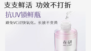 抗糖抗氧双管齐下，肌肤焕亮新选择 —— 在研焕然逐光精华液