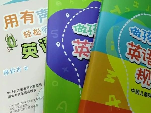 英语启蒙规划，妈妈们看这几本书就足够了