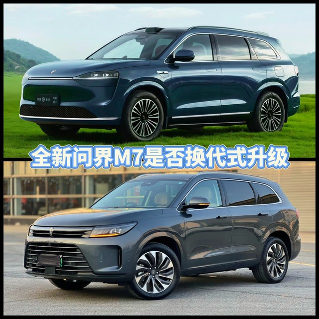 全新问界M7伪装实拍分析：轴距3米+续航1300km，还是遥遥领先吗？