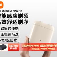 米家电动剃须刀S200：智能便携，剃须新体验！
