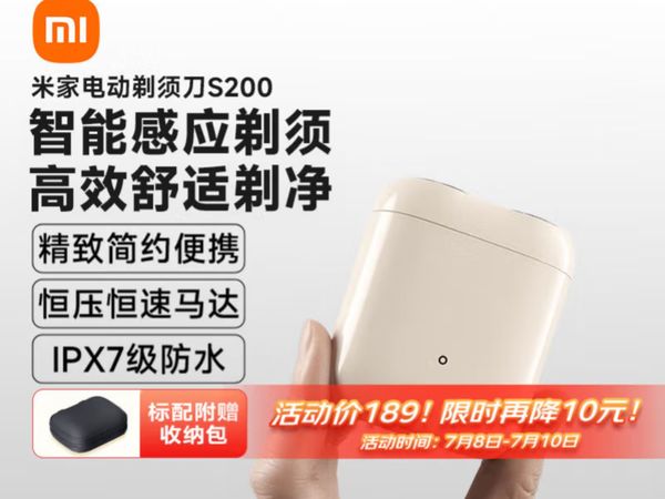 米家电动剃须刀S200：智能便携，剃须新体验！