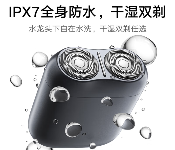 米家电动剃须刀