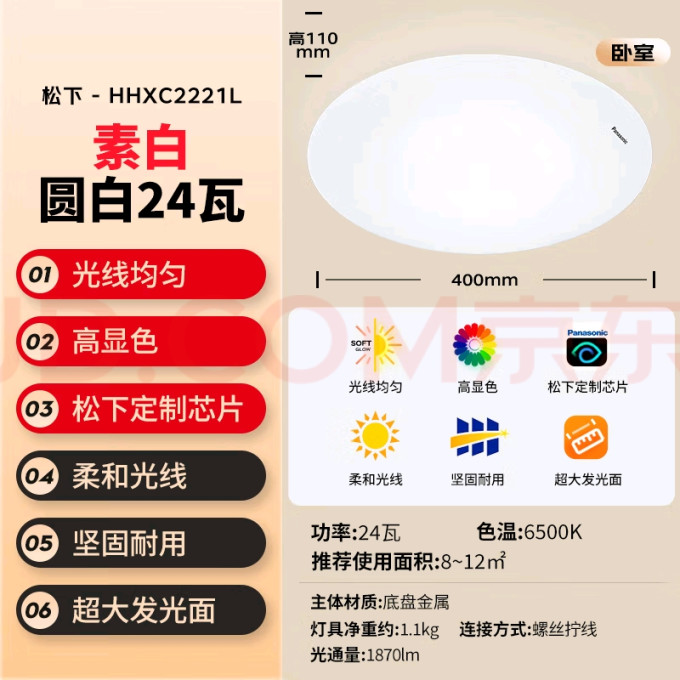 松下吸顶灯