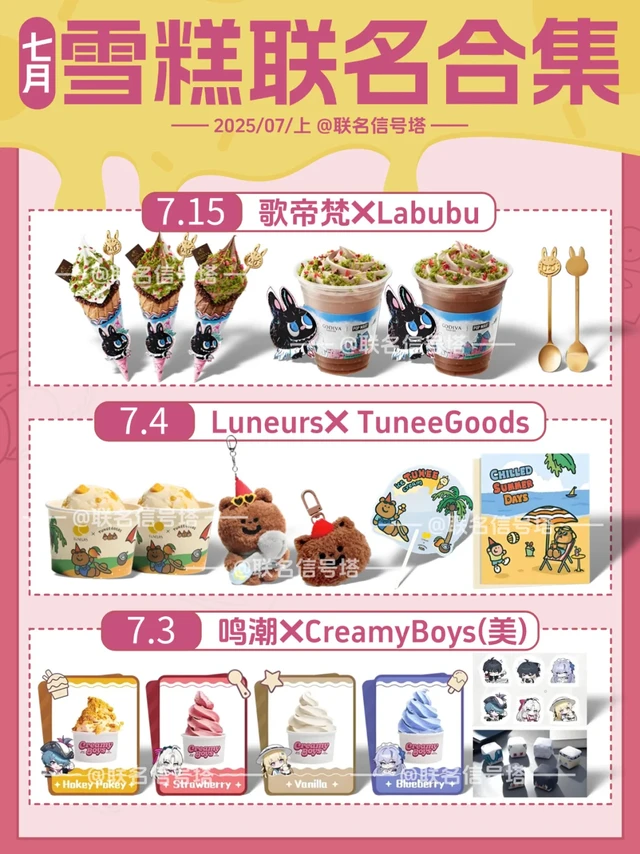 "热疯？联名雪糕在逃制冷剂！❄#快嗦"