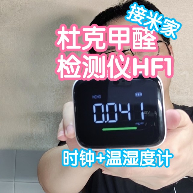 接入米家的杜克多功能甲醛检测仪HF1。还可做时钟和温湿度计