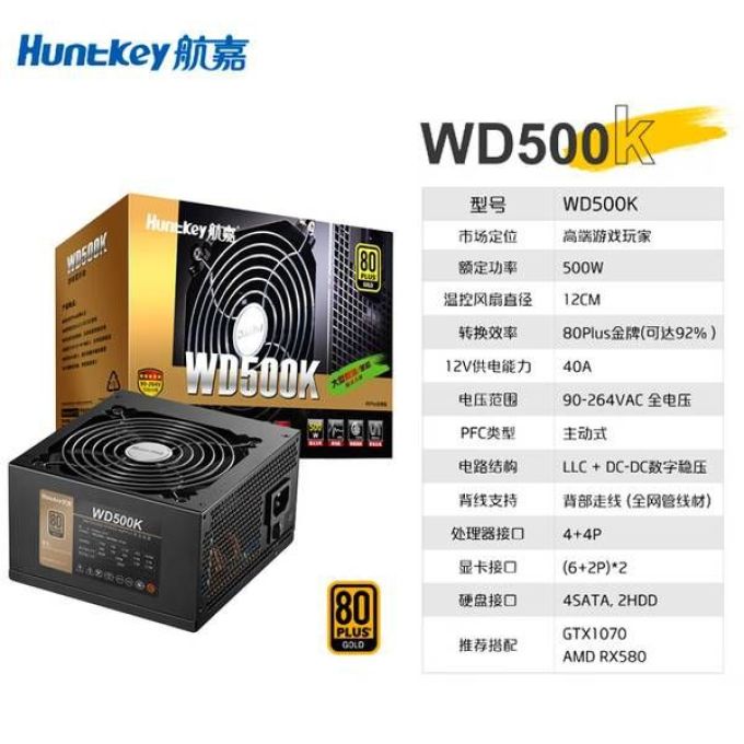 航嘉电脑电源