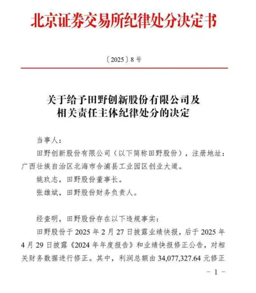 “果汁第一股”出事!蜜雪冰城、奈雪的茶供应商董事长遭处分