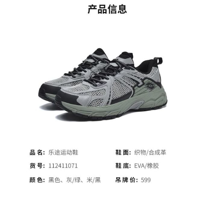 乐途跑鞋