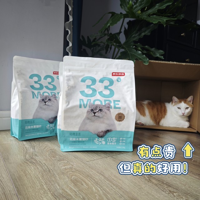 穷鬼铲屎官用上京东京造云朵木薯猫砂，是真的好用，但有点贵