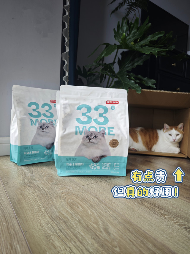 穷鬼铲屎官用上京东京造云朵木薯猫砂，是真的好用，但有点贵
