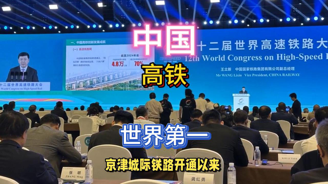 打磨10余年，中国高铁世界第一
