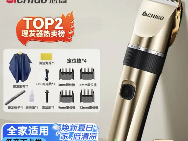 志高电动理发器：理发神器，轻松搞定发型！
