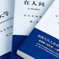 推荐阅读高尔基四部曲：母亲+童年+在人间+我的大学