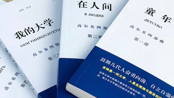 推荐阅读高尔基四部曲：母亲+童年+在人间+我的大学